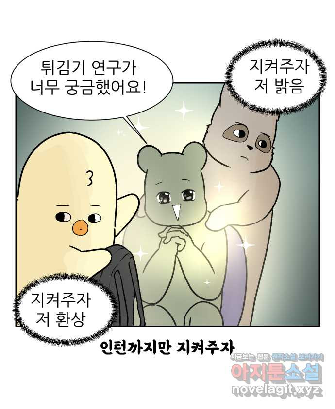 대학원 탈출일지 81화-인턴(1) - 웹툰 이미지 12