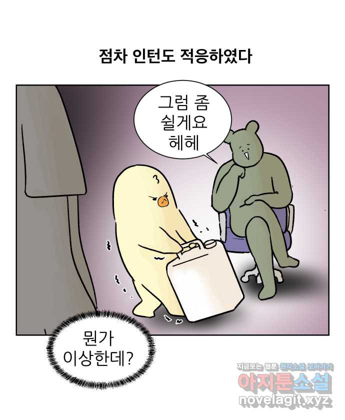 대학원 탈출일지 81화-인턴(1) - 웹툰 이미지 19