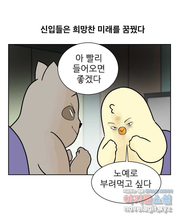 대학원 탈출일지 81화-인턴(1) - 웹툰 이미지 24