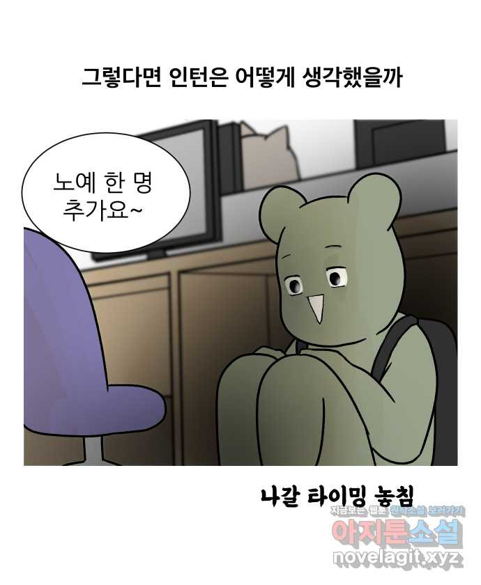 대학원 탈출일지 81화-인턴(1) - 웹툰 이미지 26