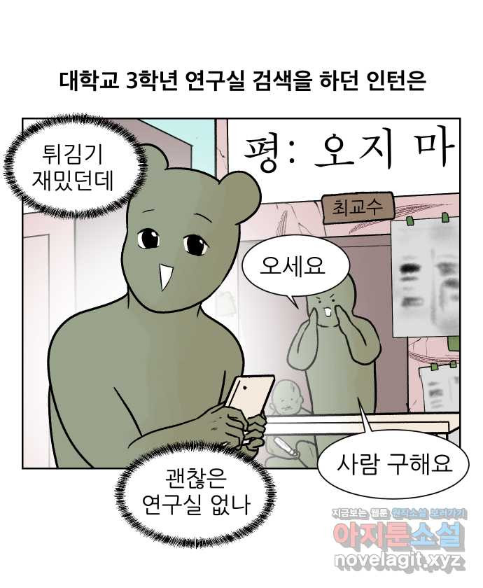 대학원 탈출일지 82화-인턴(2) - 웹툰 이미지 1