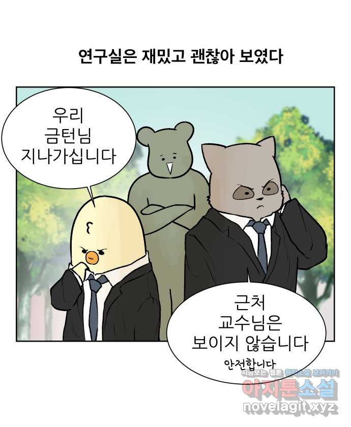 대학원 탈출일지 82화-인턴(2) - 웹툰 이미지 6