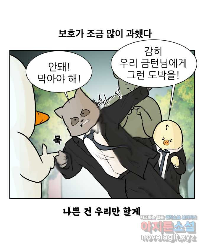 대학원 탈출일지 82화-인턴(2) - 웹툰 이미지 8