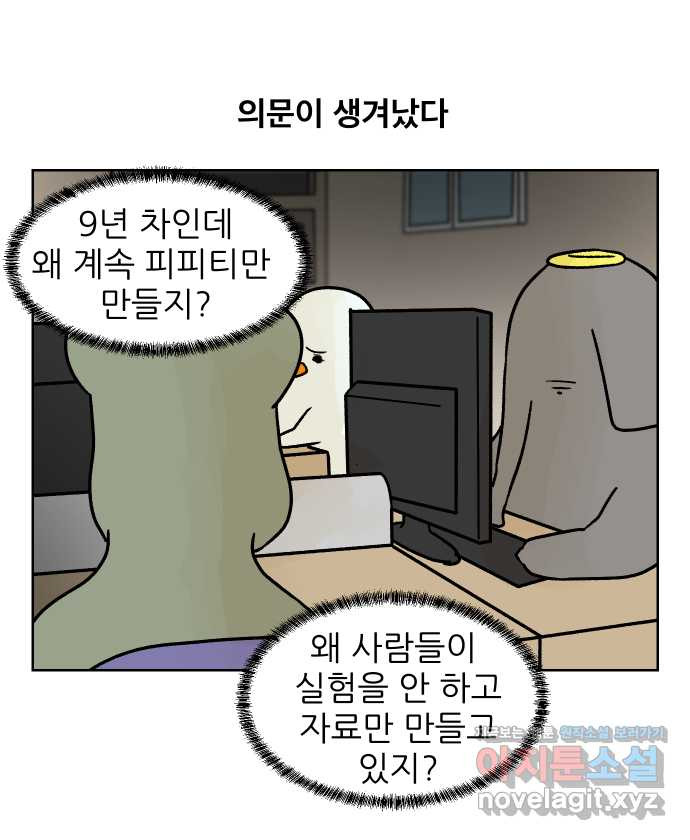 대학원 탈출일지 82화-인턴(2) - 웹툰 이미지 11