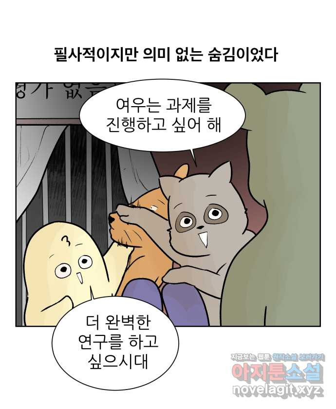 대학원 탈출일지 82화-인턴(2) - 웹툰 이미지 15