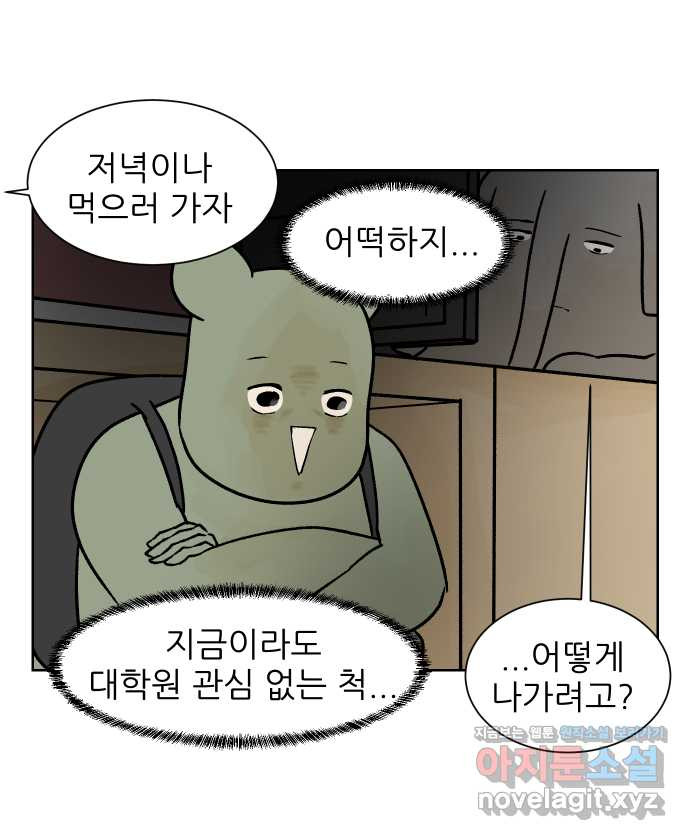 대학원 탈출일지 82화-인턴(2) - 웹툰 이미지 19