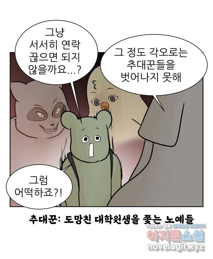 대학원 탈출일지 82화-인턴(2) - 웹툰 이미지 20