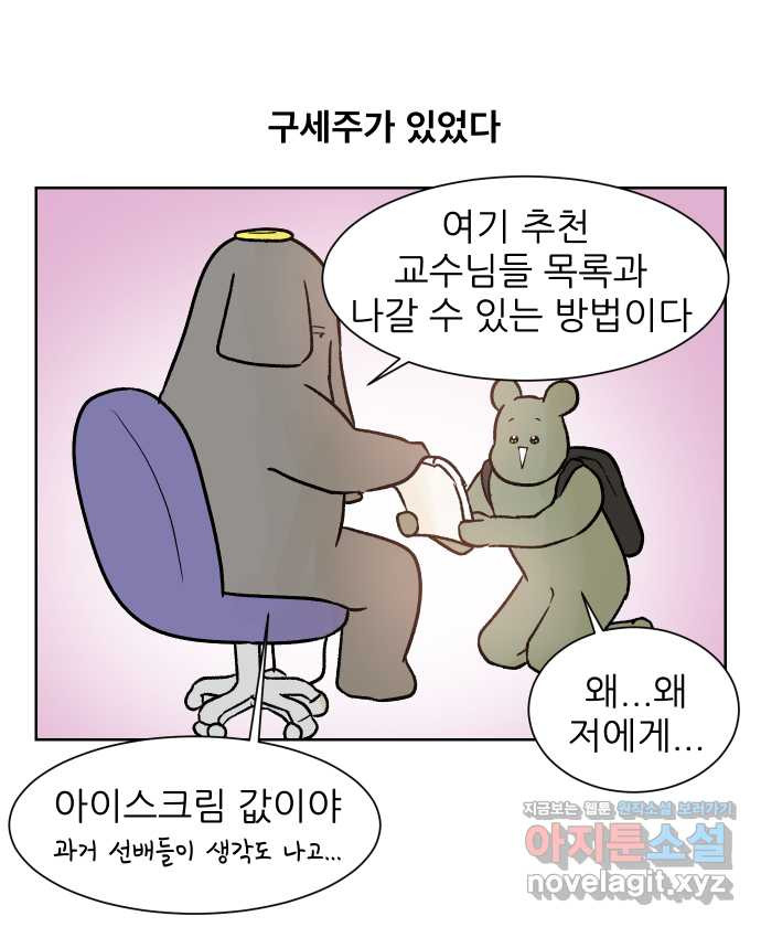 대학원 탈출일지 82화-인턴(2) - 웹툰 이미지 21