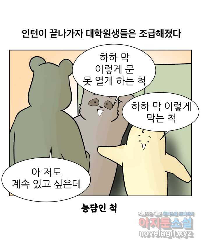 대학원 탈출일지 82화-인턴(2) - 웹툰 이미지 22