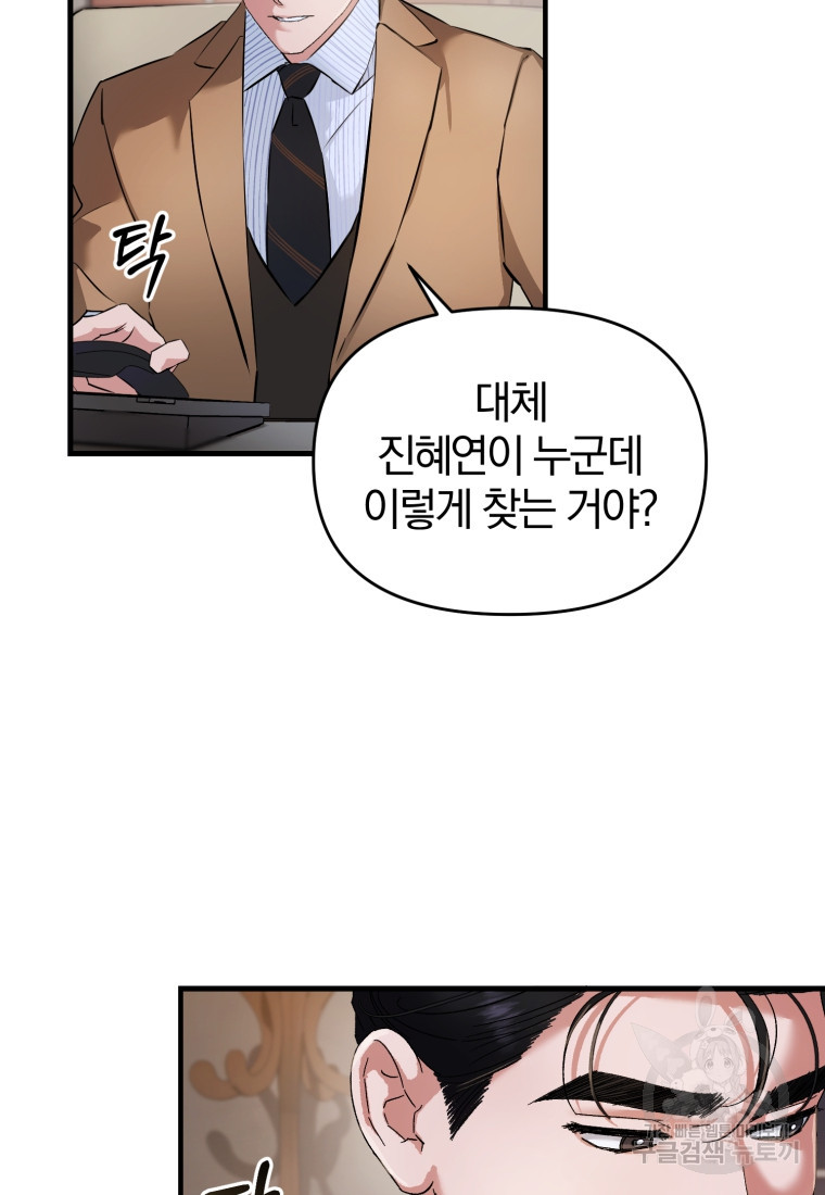 아폴론의 심장 2화 - 웹툰 이미지 37