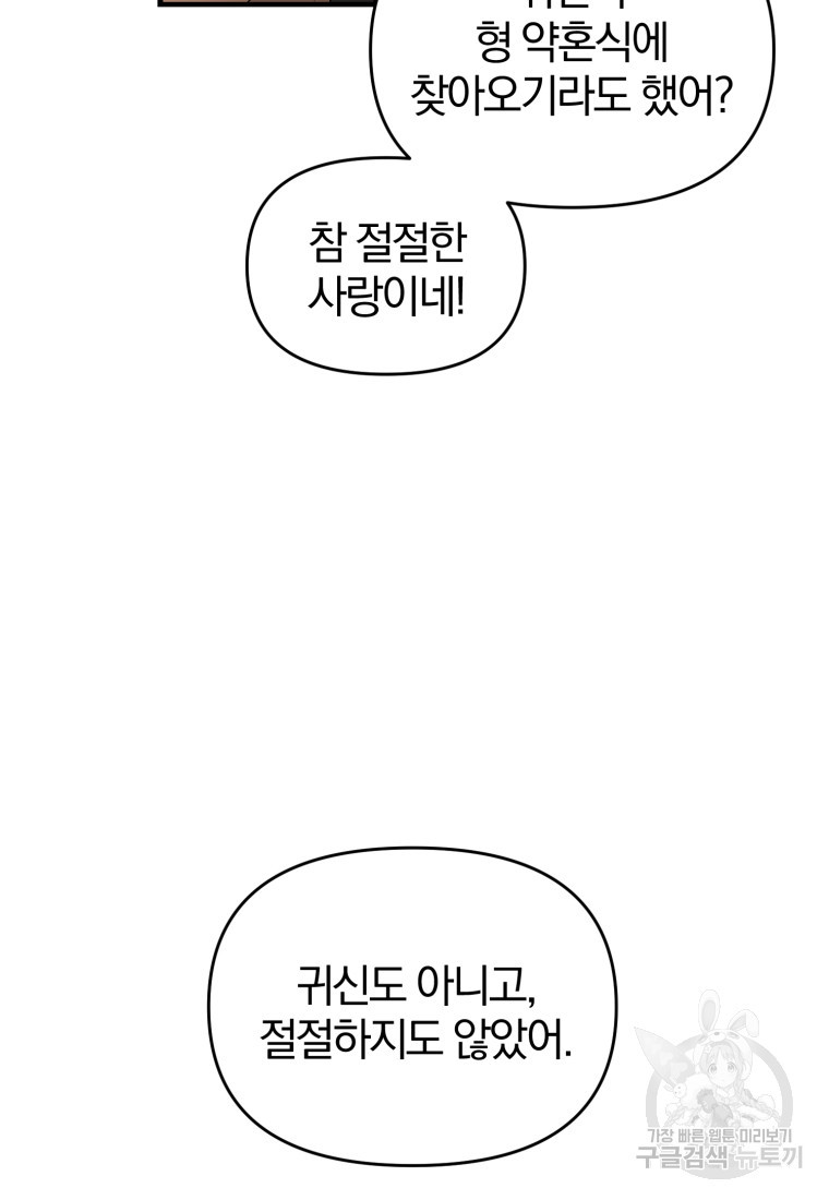 아폴론의 심장 2화 - 웹툰 이미지 43