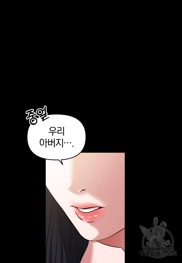 아폴론의 심장 2화 - 웹툰 이미지 52