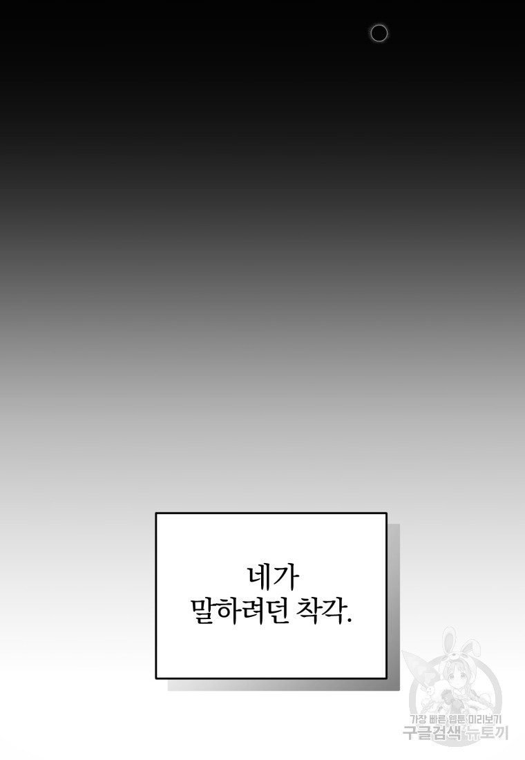 아폴론의 심장 2화 - 웹툰 이미지 92