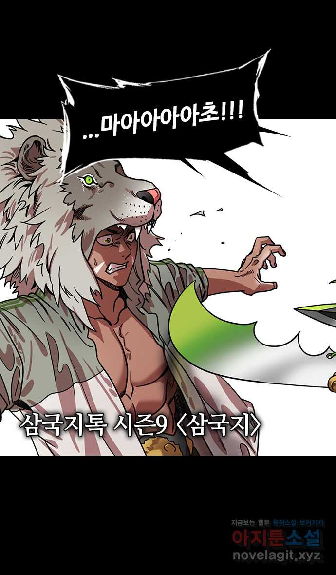 삼국지톡 삼국지_02.관우를 우쭈쭈하는 제갈량 - 웹툰 이미지 4