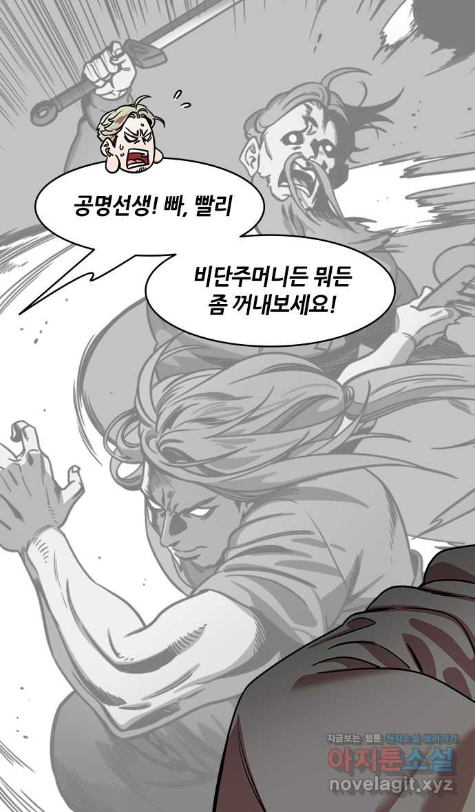 삼국지톡 삼국지_02.관우를 우쭈쭈하는 제갈량 - 웹툰 이미지 13