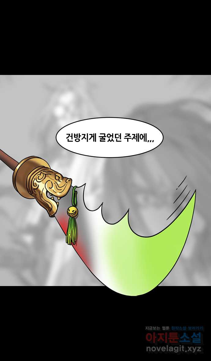 삼국지톡 삼국지_02.관우를 우쭈쭈하는 제갈량 - 웹툰 이미지 21