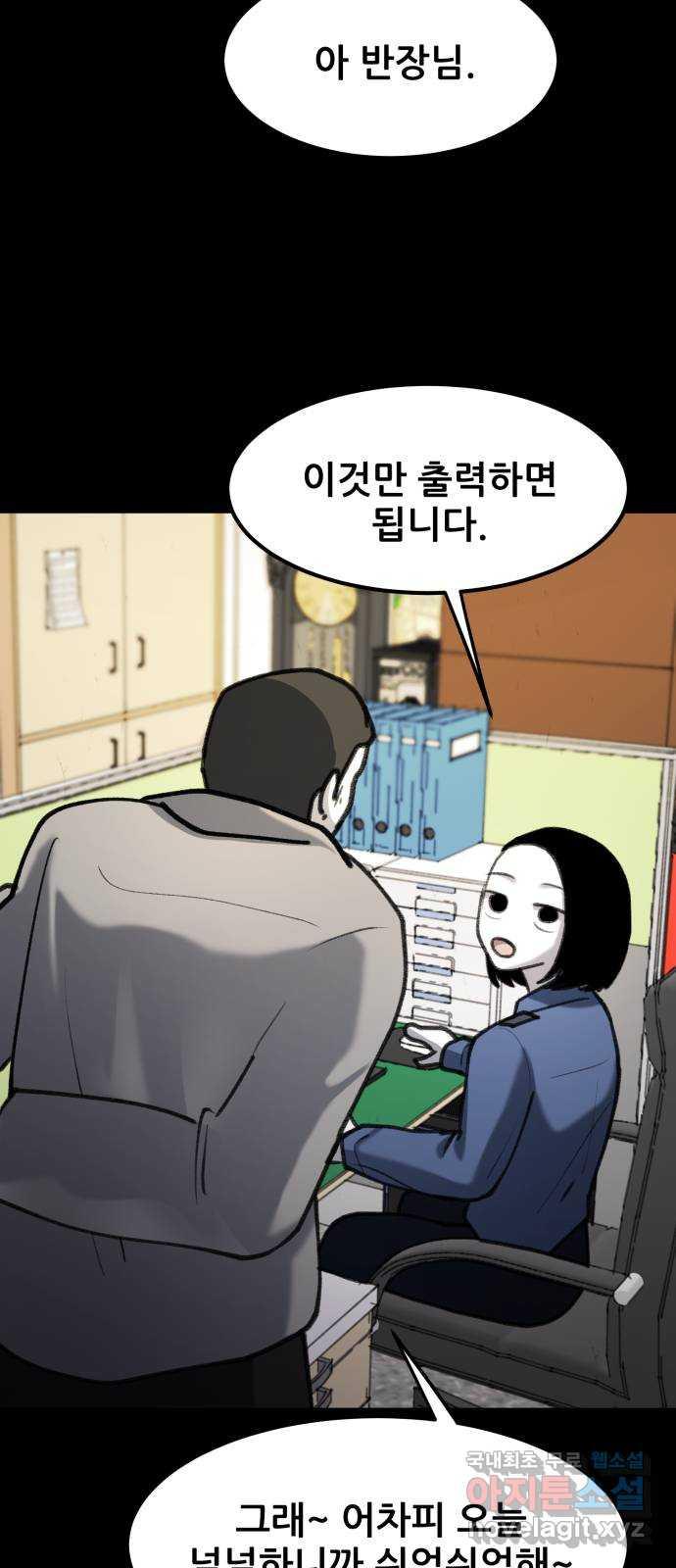 사공은주 30화) 왜 - 웹툰 이미지 4