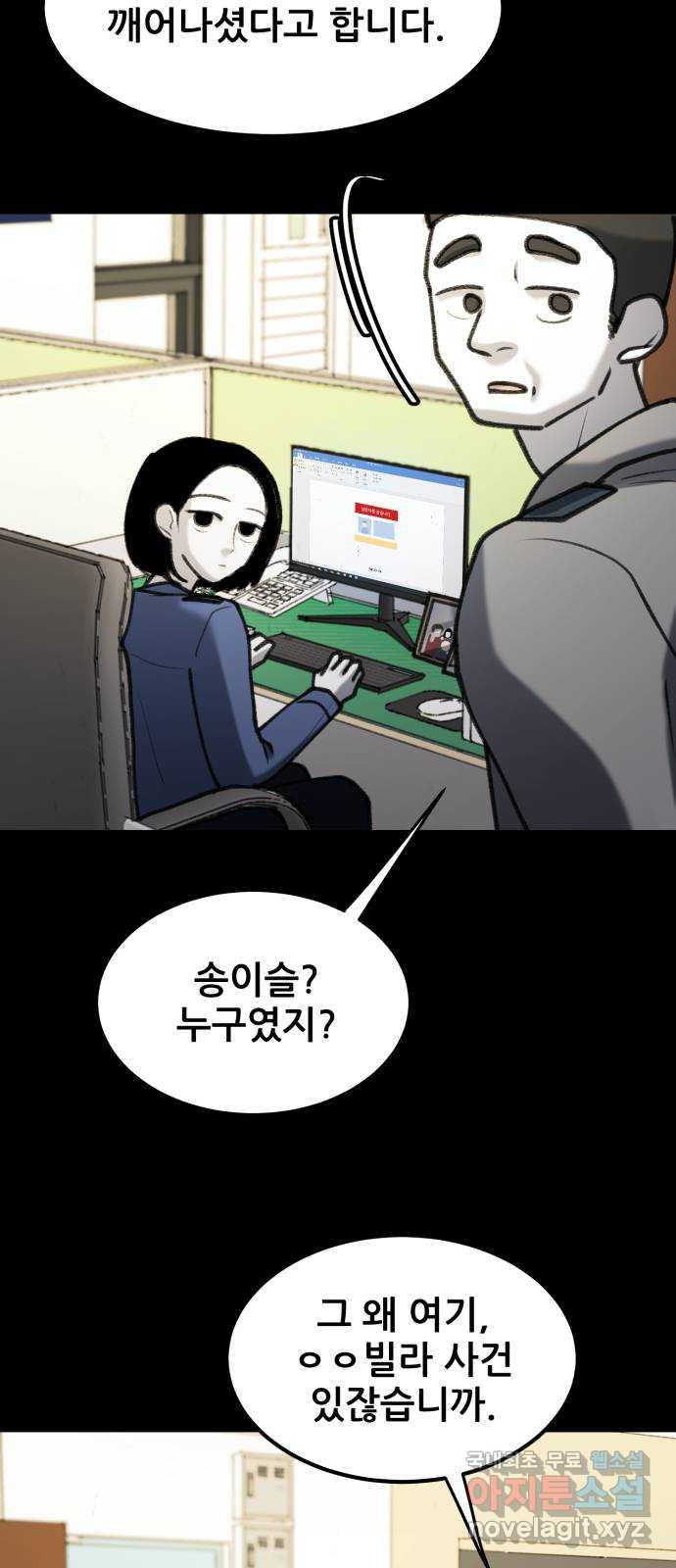 사공은주 30화) 왜 - 웹툰 이미지 6