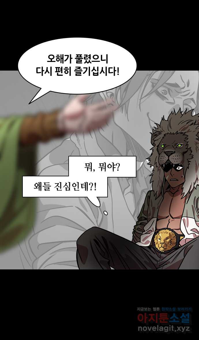 삼국지톡 삼국지_02.관우를 우쭈쭈하는 제갈량 - 웹툰 이미지 24