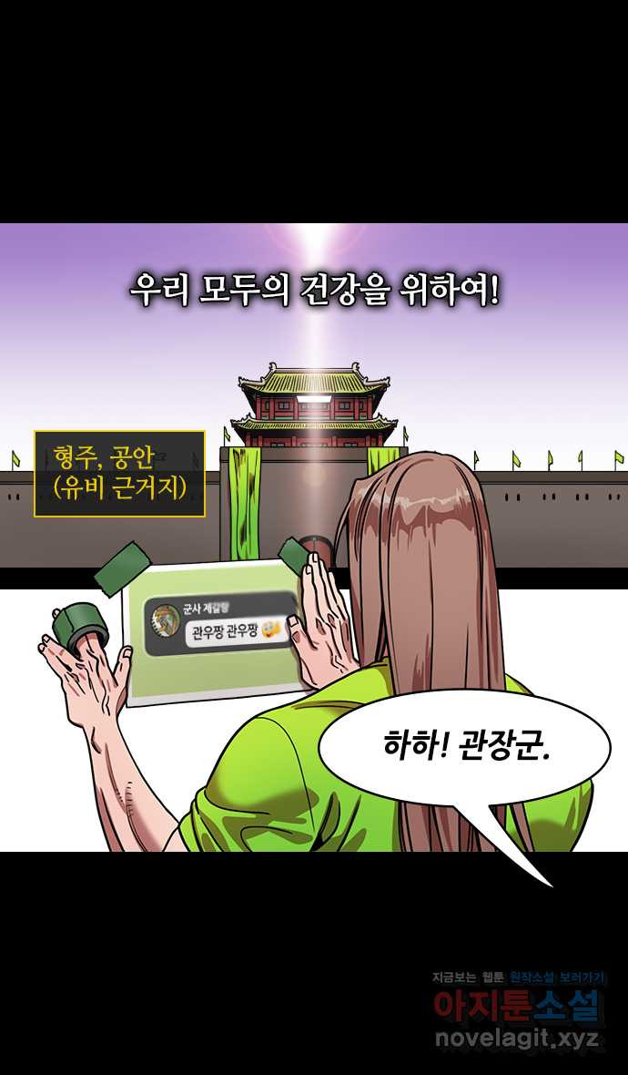 삼국지톡 삼국지_02.관우를 우쭈쭈하는 제갈량 - 웹툰 이미지 29