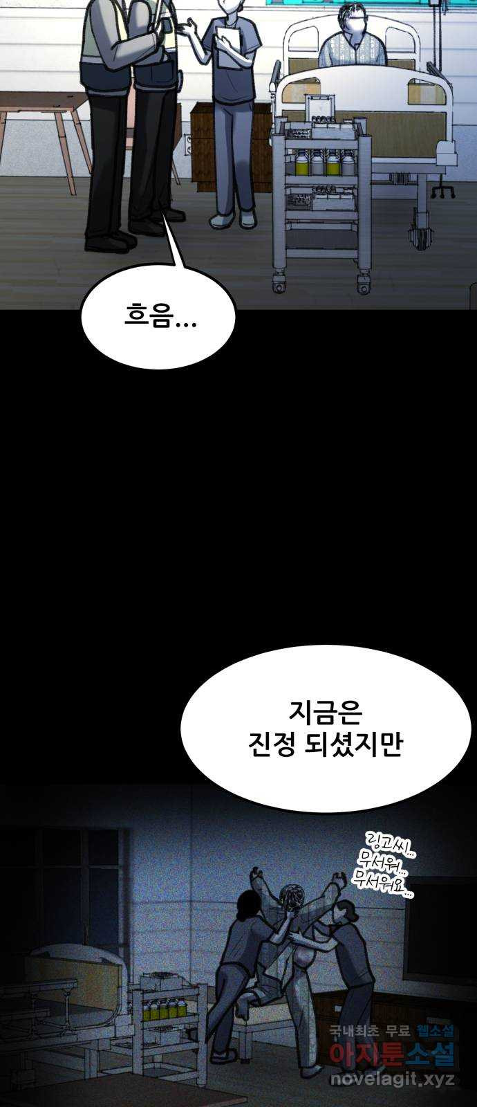 사공은주 30화) 왜 - 웹툰 이미지 13