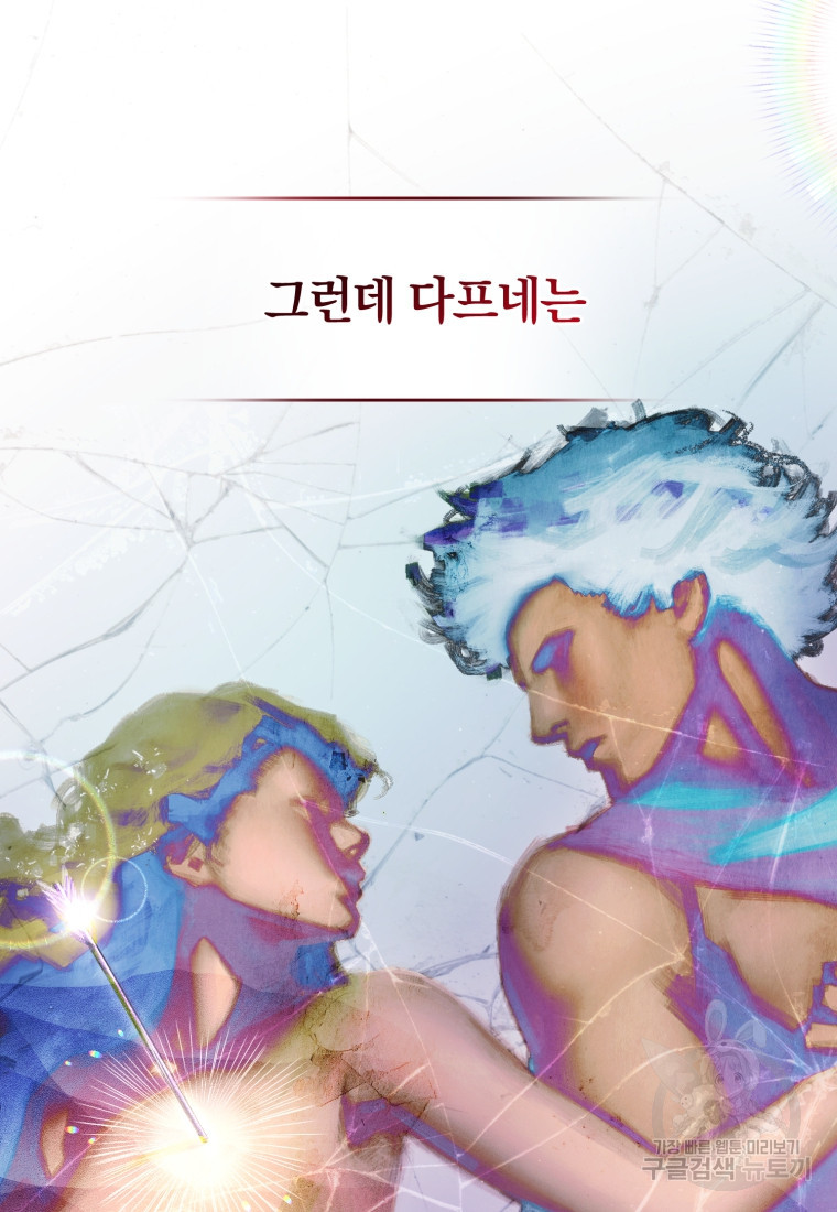 아폴론의 심장 3화 - 웹툰 이미지 62