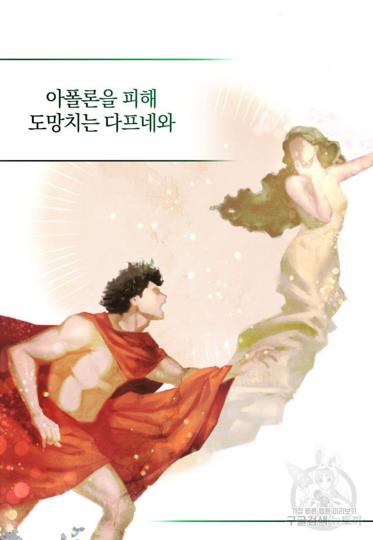 아폴론의 심장 3화 - 웹툰 이미지 64