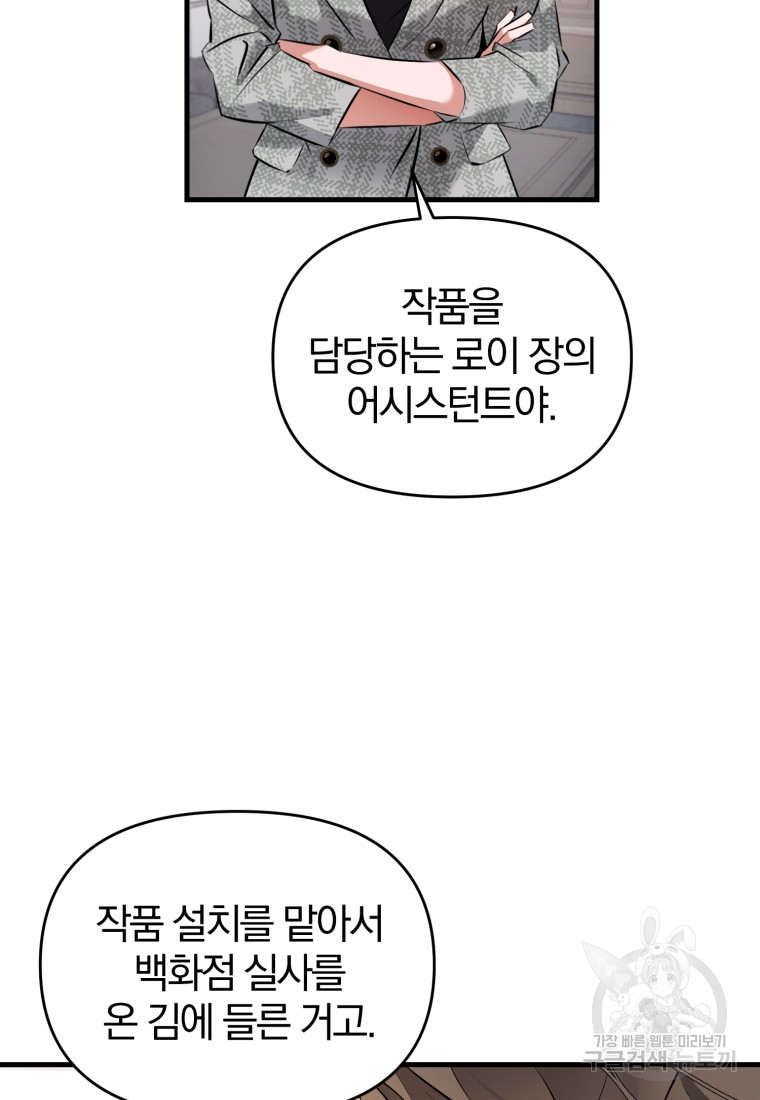 아폴론의 심장 3화 - 웹툰 이미지 77