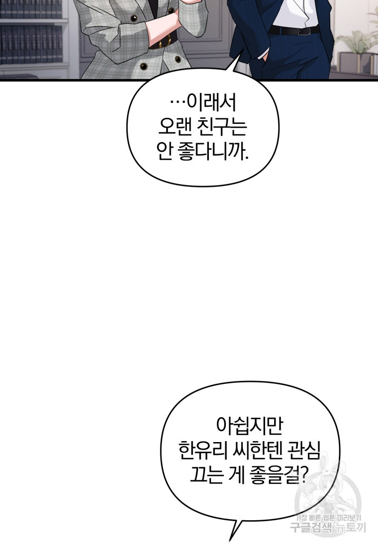 아폴론의 심장 3화 - 웹툰 이미지 82