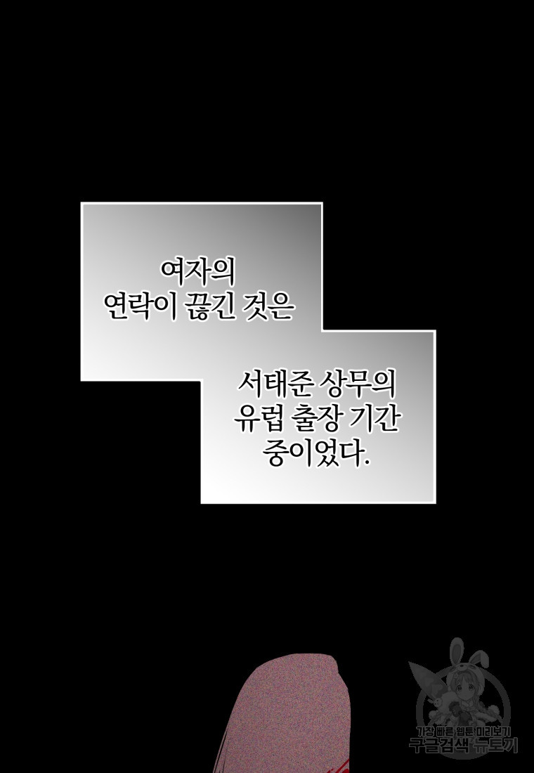 아폴론의 심장 3화 - 웹툰 이미지 94