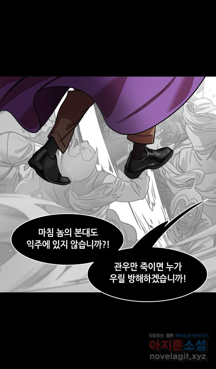 삼국지톡 삼국지_03.익양대치 (1) 관우 vs 노숙 - 웹툰 이미지 22