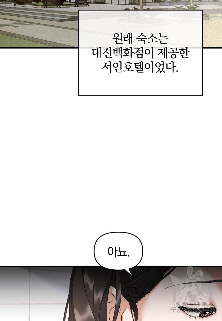 아폴론의 심장 4화 - 웹툰 이미지 67