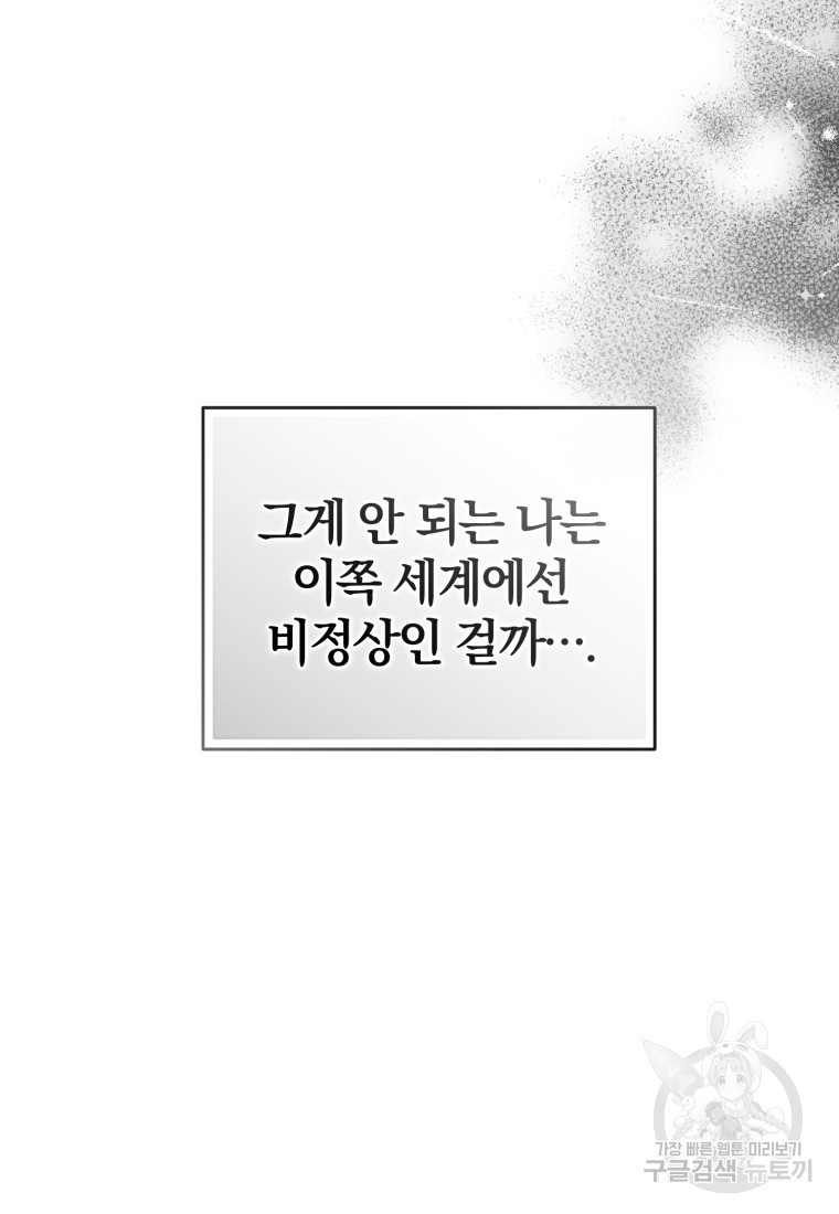 아폴론의 심장 5화 - 웹툰 이미지 42