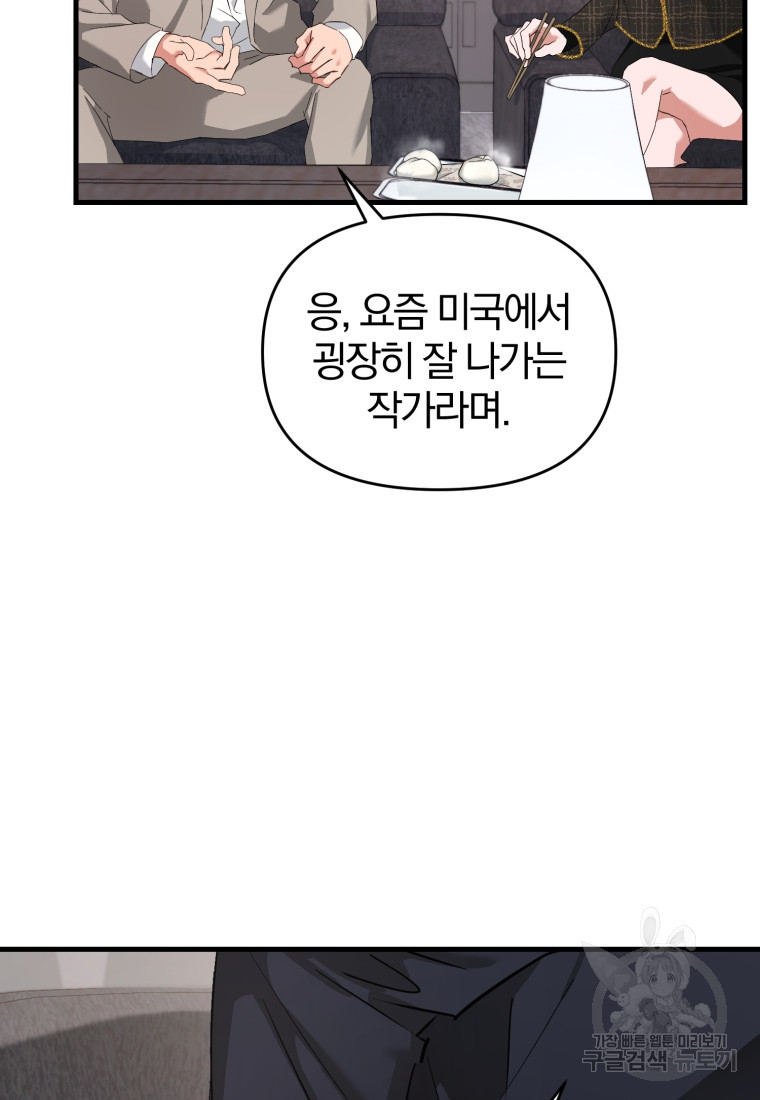 아폴론의 심장 5화 - 웹툰 이미지 55