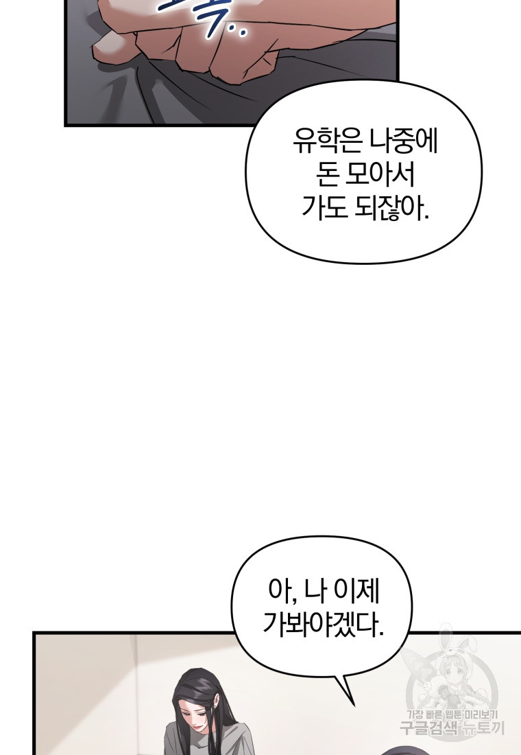 아폴론의 심장 6화 - 웹툰 이미지 61