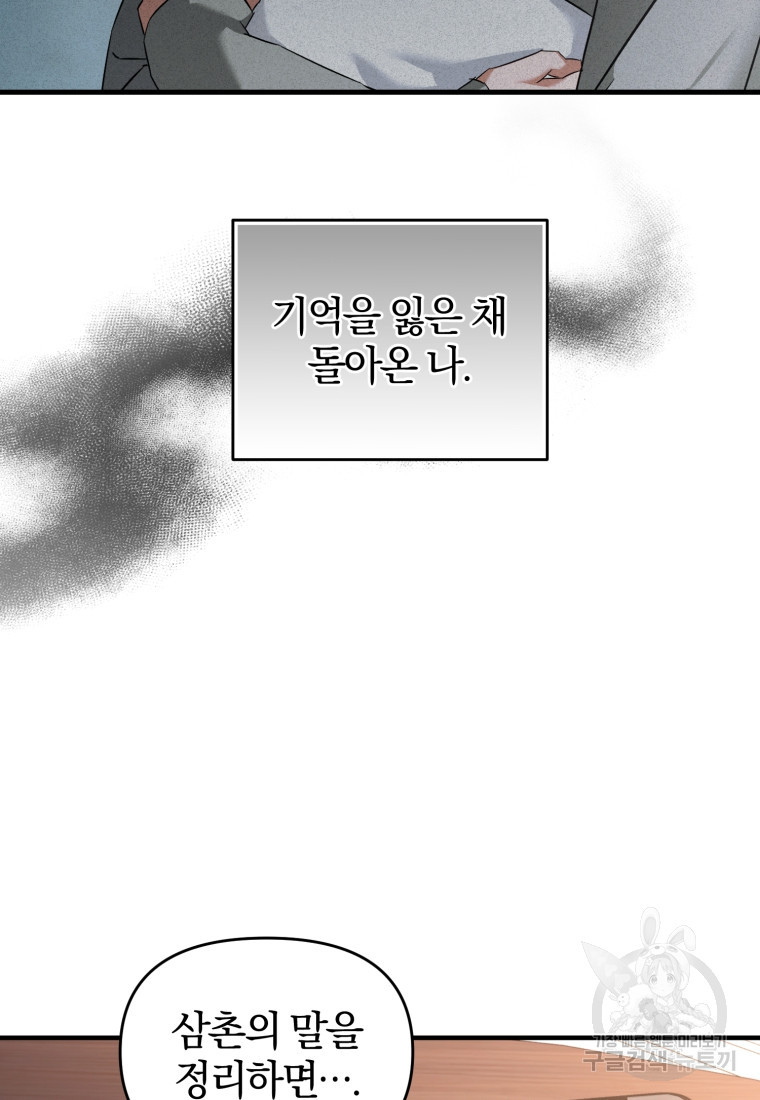 아폴론의 심장 8화 - 웹툰 이미지 33