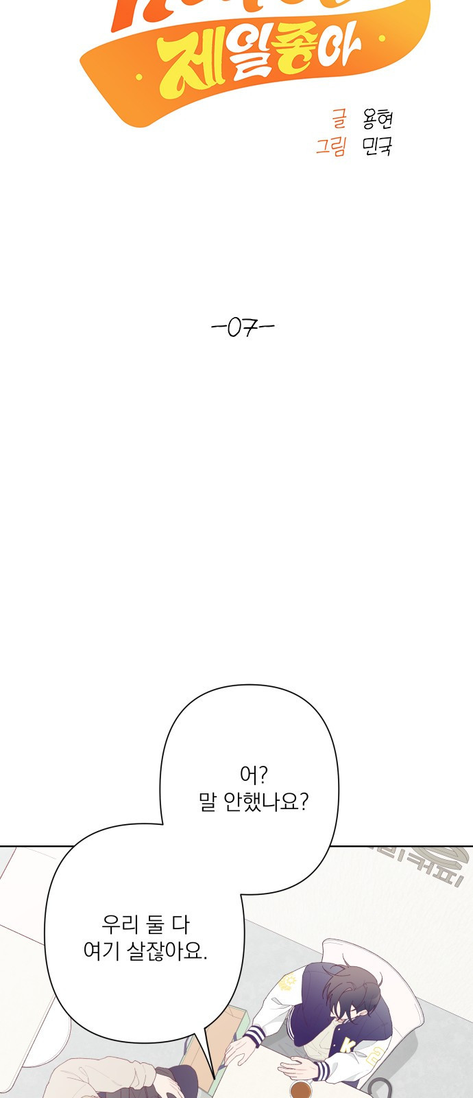 햄버거가 제일 좋아 7화 우연이 자꾸 겹친다면 - 웹툰 이미지 8