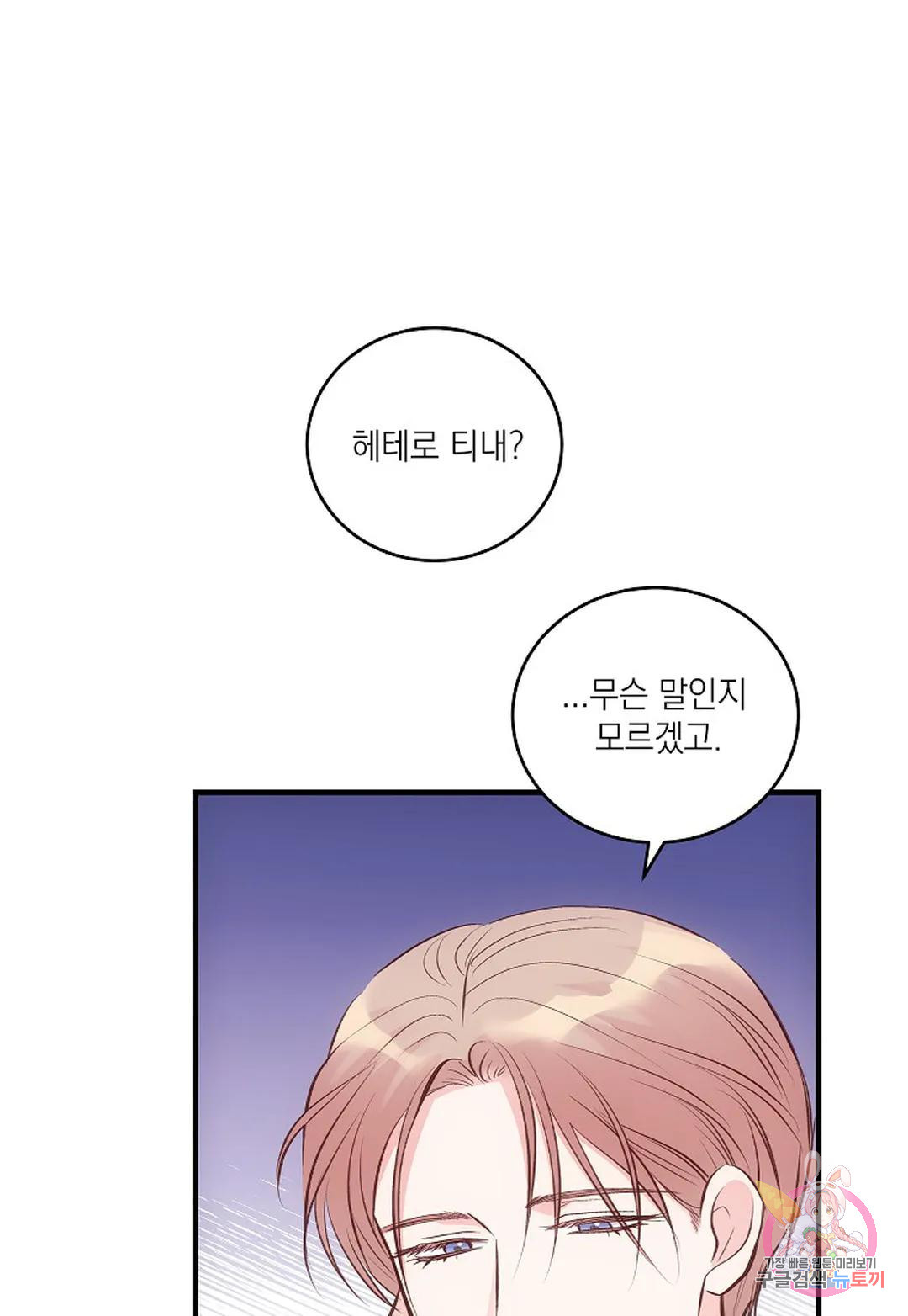 안티도트(Antidote) 18화 러팅 (03) - 웹툰 이미지 19