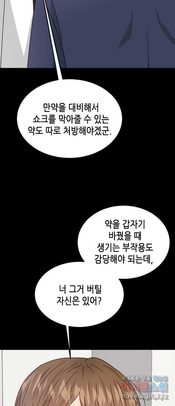 열녀박씨 계약결혼뎐 98화 - 웹툰 이미지 36