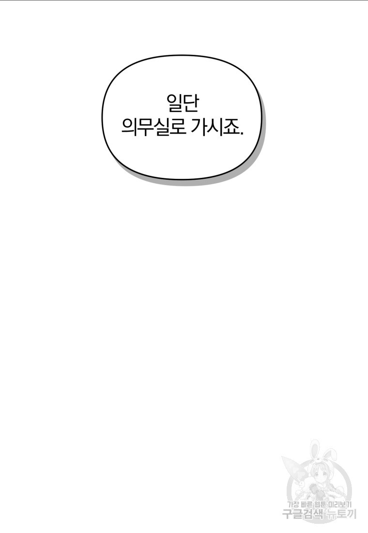 아폴론의 심장 9화 - 웹툰 이미지 50