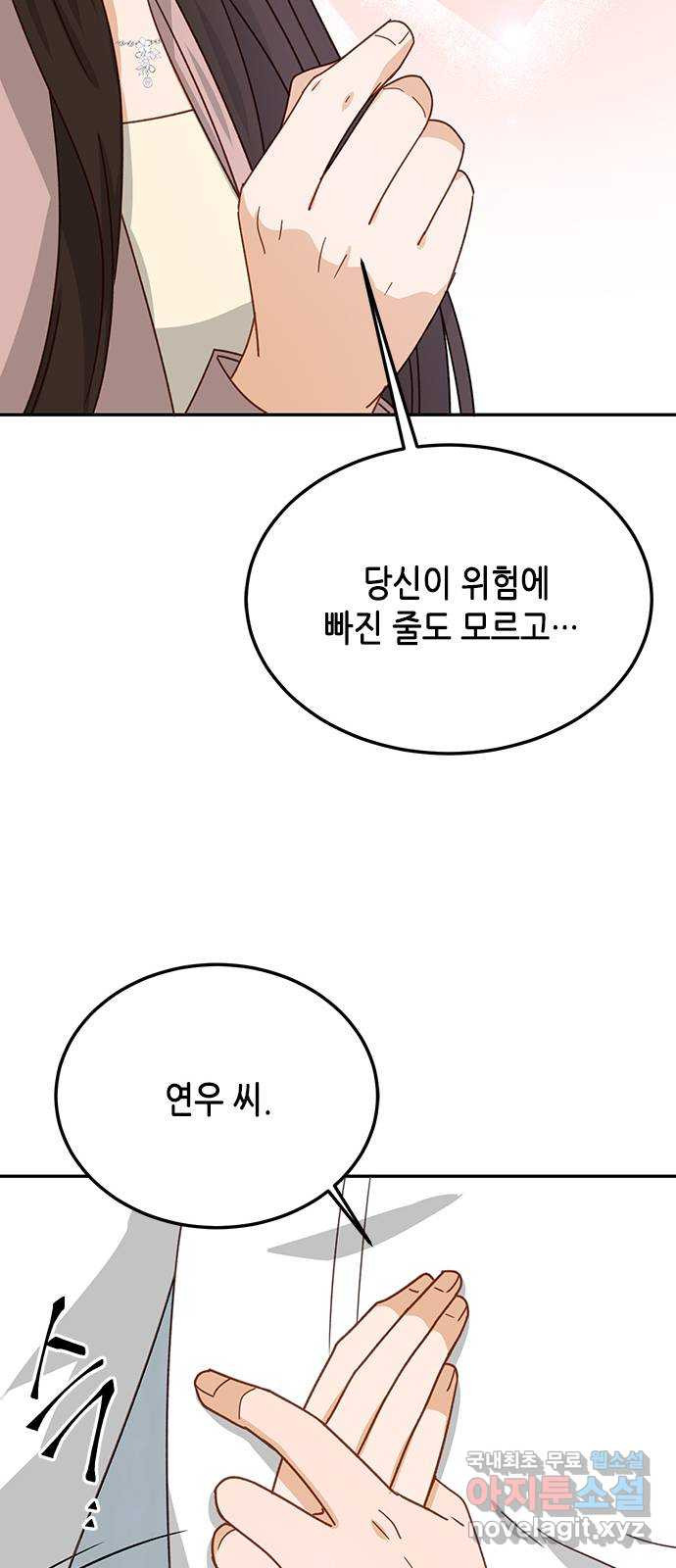 열녀박씨 계약결혼뎐 98화 - 웹툰 이미지 49