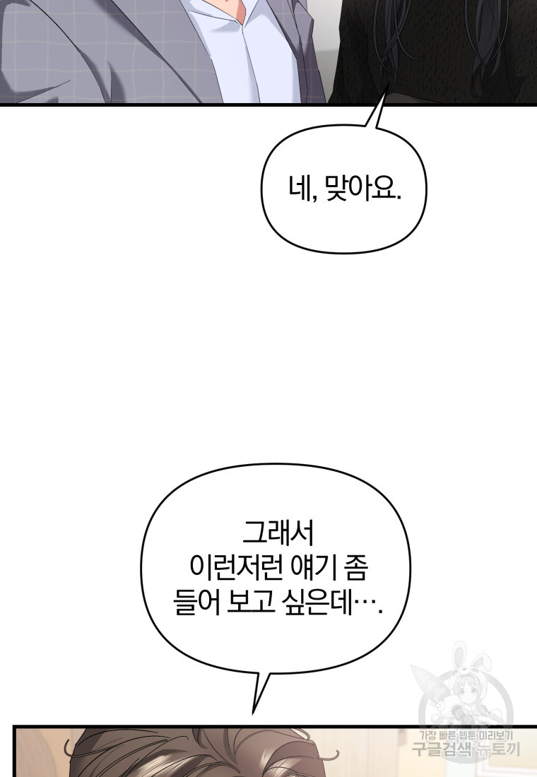 아폴론의 심장 9화 - 웹툰 이미지 63