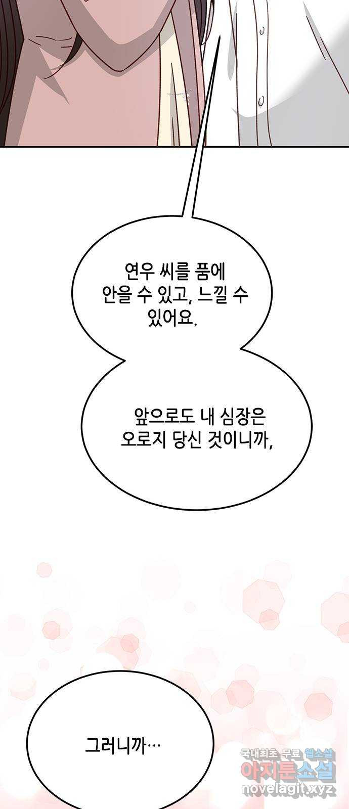 열녀박씨 계약결혼뎐 98화 - 웹툰 이미지 52