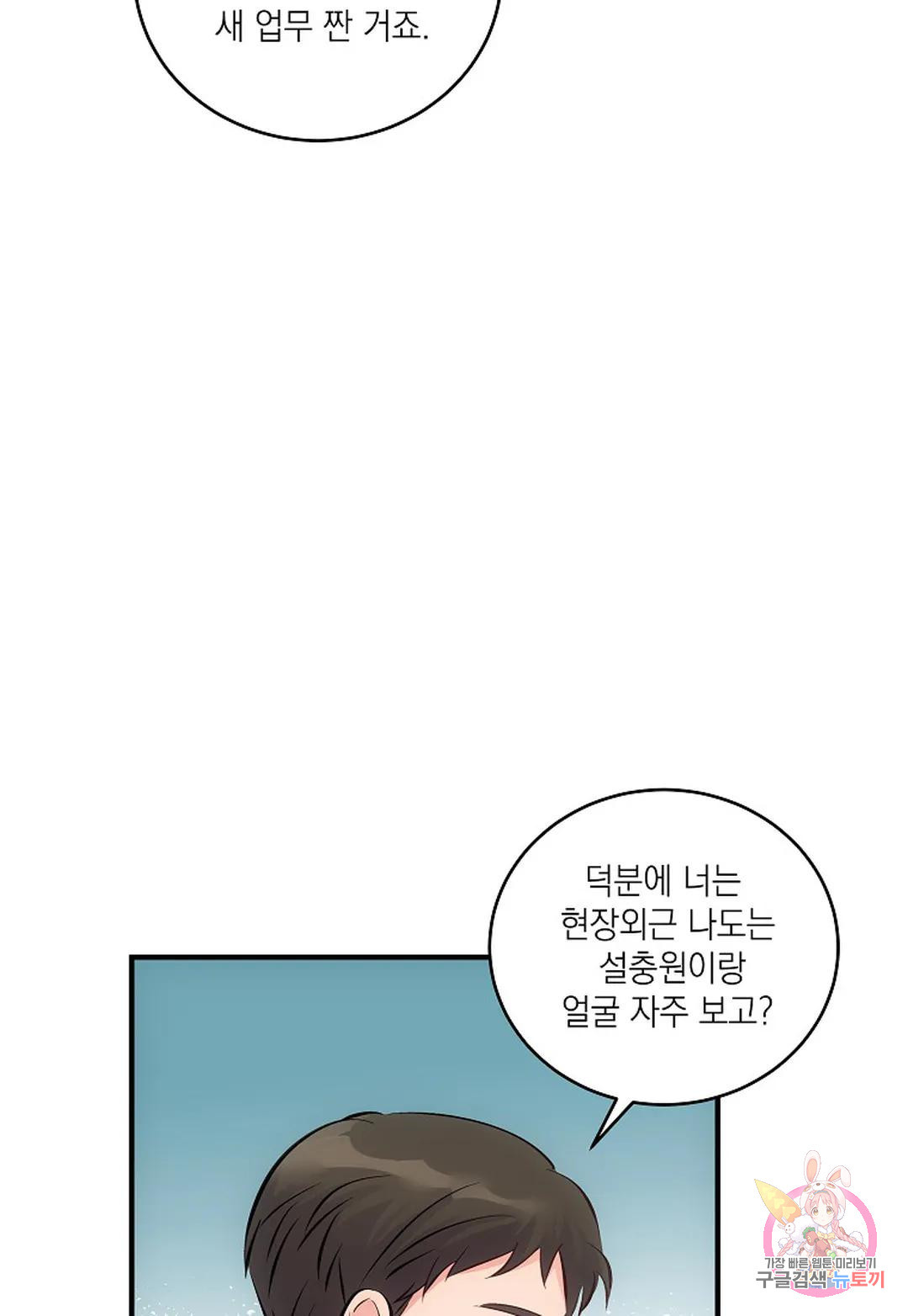 안티도트(Antidote) 18화 러팅 (03) - 웹툰 이미지 43