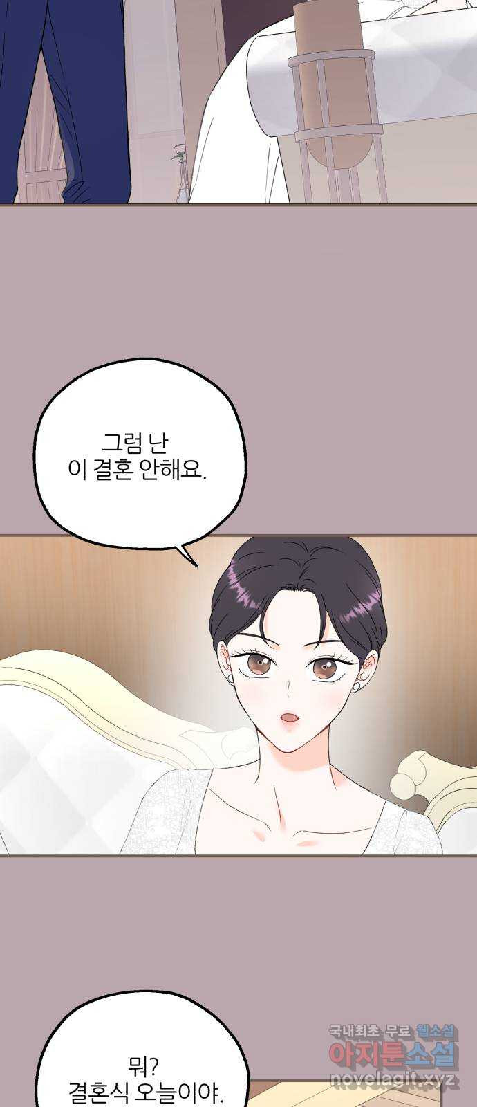 로맨스가 가능해? 2화 - 웹툰 이미지 7