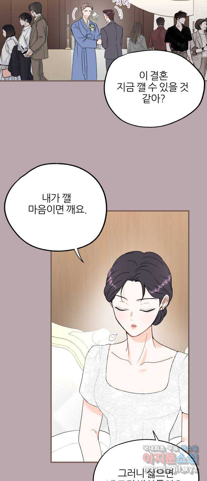 로맨스가 가능해? 2화 - 웹툰 이미지 9