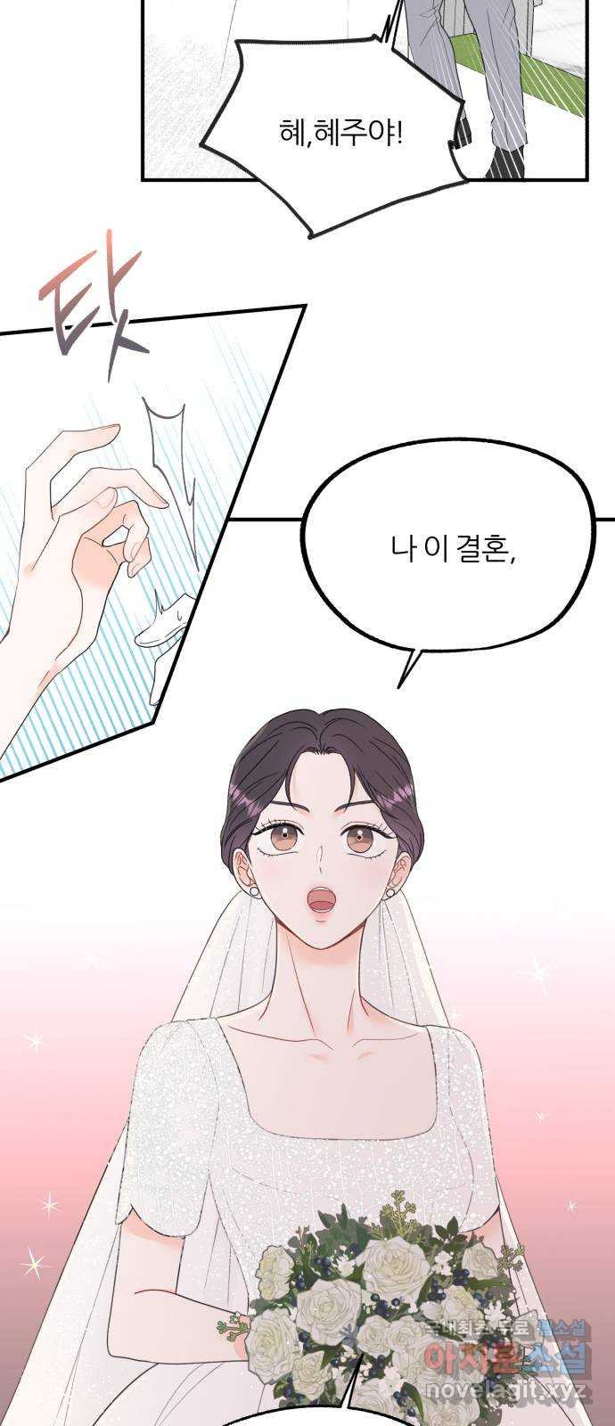 로맨스가 가능해? 2화 - 웹툰 이미지 19