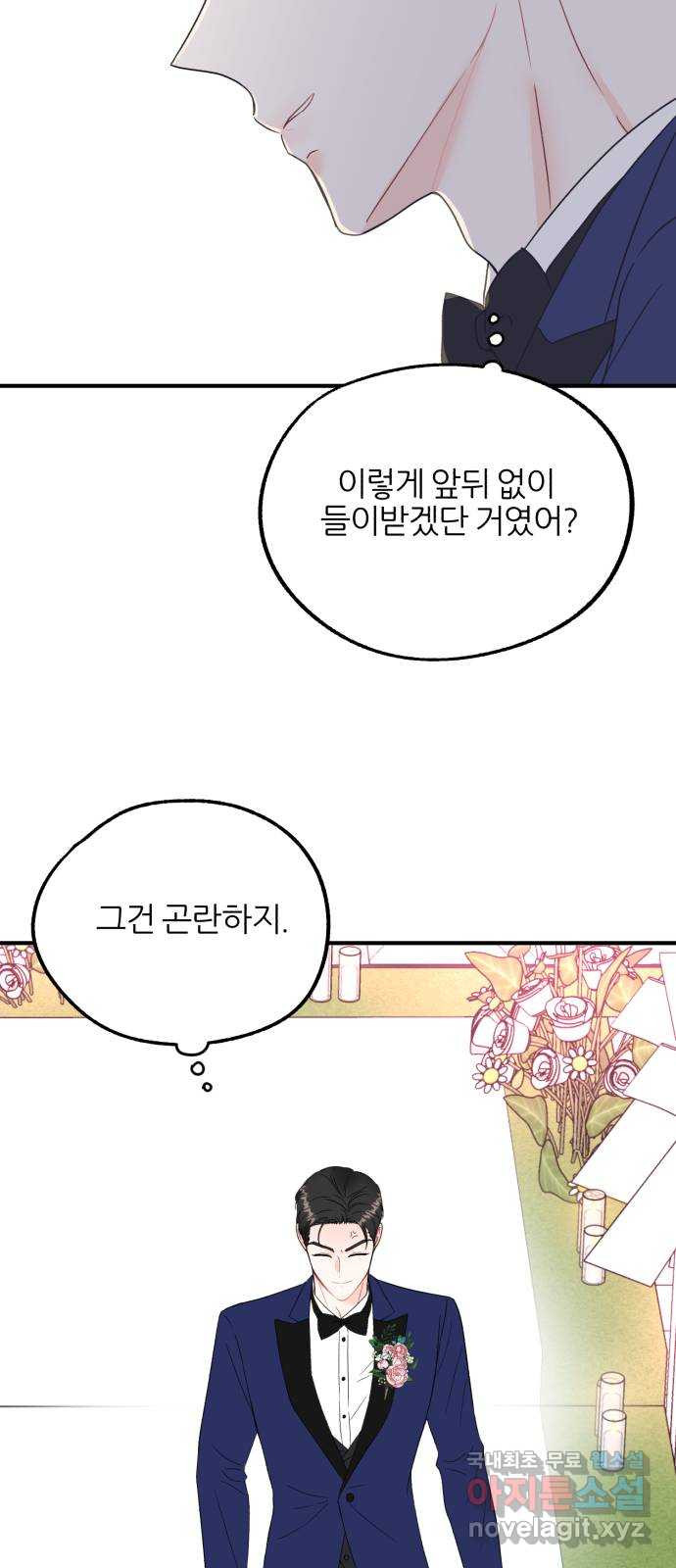 로맨스가 가능해? 2화 - 웹툰 이미지 24