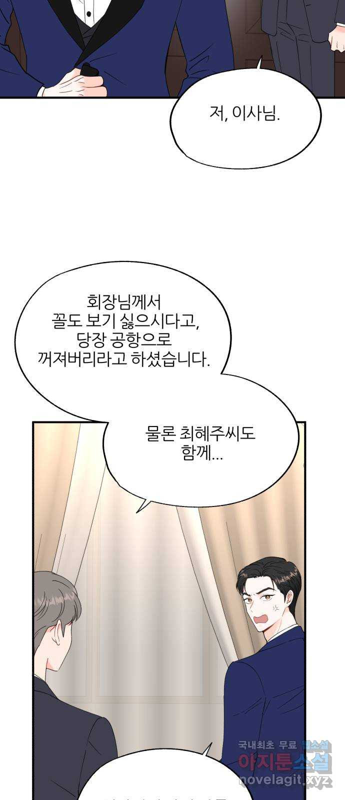 로맨스가 가능해? 2화 - 웹툰 이미지 35