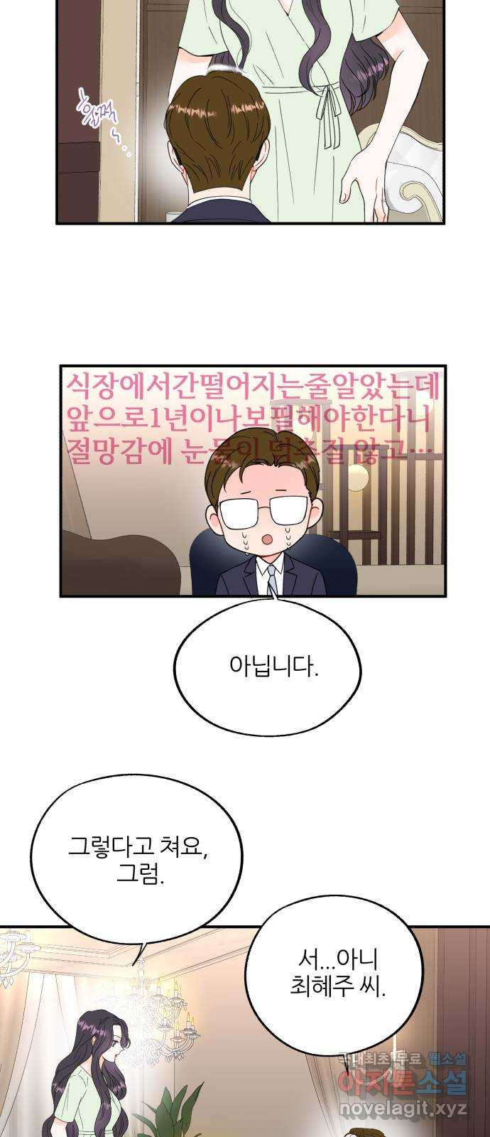 로맨스가 가능해? 2화 - 웹툰 이미지 43